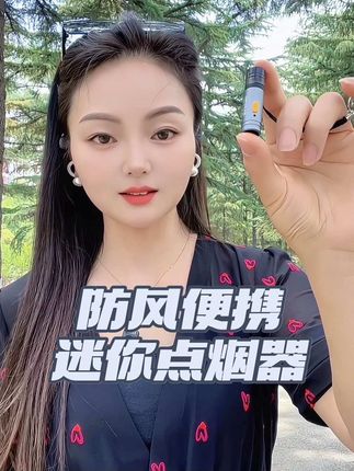 时尚小巧,个性十足,迷你点烟器让你的生活更有品味。#迷你款 #点烟器 #即插即用 #倍魔 #无限回购的宝藏单品