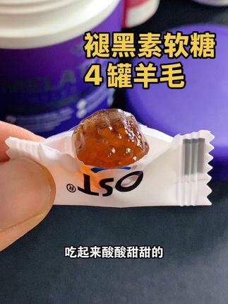 褪黑素软糖活动来了!晚上翻来覆去的闭眼冲,直接4罐!卖完就没了#褪黑素软糖 #褪黑素 #睡眠质量