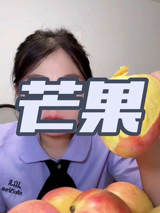 #芒果