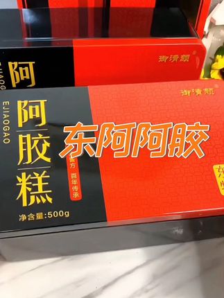 这个价到手 6 盒还送 6 包芝麻丸#阿胶糕 #东阿阿胶