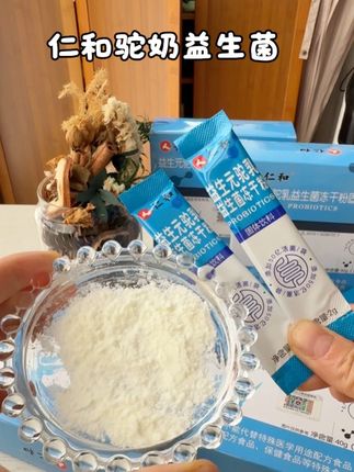 仁和驼奶益生菌,现在八盒才多少#仁和驼奶益生菌 #益生菌 #益生元 #仁和