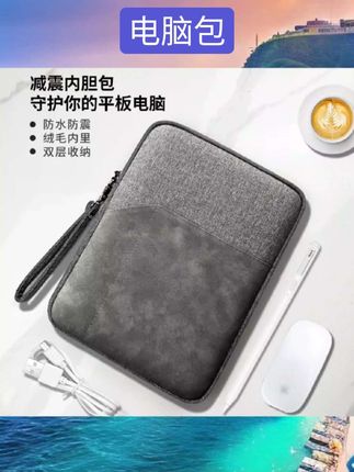 #电脑包 iPad收纳包11寸 Pro Air mini23456平板电脑保护套适用华为保护壳#电脑配件 #电脑用品 #好物分享 #视频同款