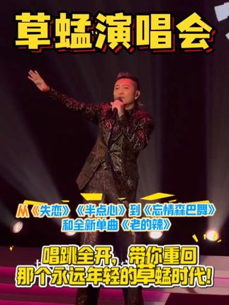 时隔一年,香港殿堂级组合草蜢强势回归!11月29日唱响伦敦人综艺馆!我们不见不散!#草蜢 #草蜢演唱会 #草蜢澳门演唱会#GRASSHOPPER草蜢巡回演唱会 #伦敦人演艺馆