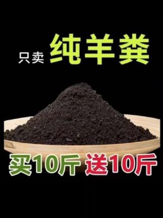 #羊粪 #羊粪有机肥 #好物推荐 #dou上热门@DOU+上热门
