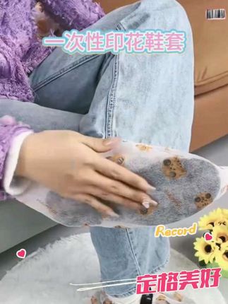 印花鞋套 亲戚朋友来家里,不用换鞋,套上这款#一次性印花鞋套 加厚耐磨不易破,防滑又实用#印花鞋套 #无纺布鞋套