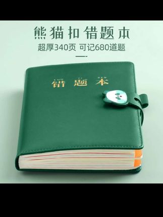 #好物分享 新款高颜值加厚错题本初中小学生专用错题整理本活页可拆卸a5笔记本子定制高中学霸英语数学语文纠错本改错本#学习用品 #好物推荐 #文具安利 #好东西一起分享