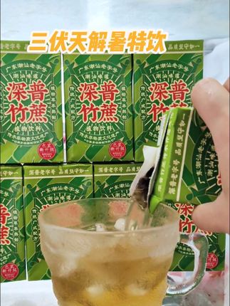 最近这个三伏天又闷又热,真的要少喝点碳酸饮料,可以多喝点这个潮汕人从小喝到大的深普竹蔗茅根水。凌晨现砍的竹蔗+现挖的茅根,3小时慢火熬出清甜原浆,不兑一滴香精和防腐剂!市级非遗的配方就是讲究~#强烈推荐 #喝出健康 #清凉一夏 #好喝不贵 #竹蔗茅根水