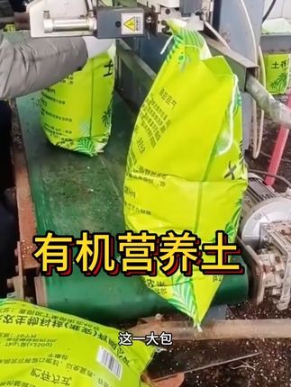 有机营养土#营养土 #营养土推荐 #种菜 #营养土种菜