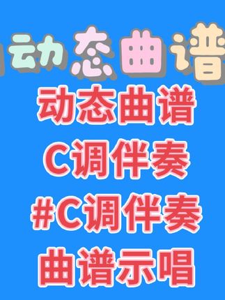 曲剧动态曲谱(9)《寇准背靴》马琪 版 下朝来一边走一边长叹#河南曲剧 #河南曲剧经典唱段推荐