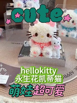 永生花+Hello Kitty=王炸组合💝 七夕送礼拿捏浪漫