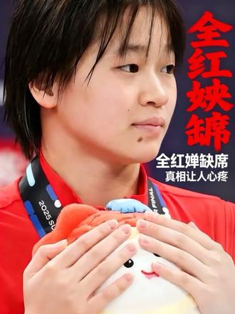 #真实生活分享计划 全网揪心!跳水女王全红婵突然缺席世界杯总决赛,背后真相太让人心疼!
2026年5月1日,北京水立方跳水世界杯总决赛重磅开启,万众期待的全红婵,却意外缺席本次大赛。
翻看参赛名单再三确认,没有她的名字,这也是她继去年状态波动后,再一次无缘顶级国际跳水赛场。
谁能想到,年少成名、两届奥运冠军史上最年轻奥运三冠王全红婵,如今正困在职业生涯最难熬的低谷期
青春期飞速发育,身高猛涨、体重飙升,为了维持竞技状态,她拼命克制饮食,一天只敢吃一顿饭,饿到扛不住,体重依旧难控制
曾经碾压全场的满分神跳,开始频频失误、动作不稳,2025年三站世界杯,接连拿下三枚银牌,昔日绝对统治力,慢慢褪去光环
比起身体的煎熬,网络暴力更让她崩溃,嘲讽发胖、吐槽状态下滑的恶评铺天盖地,甚至无端牵扯她的家人
三月镜头前,19岁的小红眼含泪光,哽咽恳求:不要再骂我了,也不要伤害我的家人,巴黎奥运过后,压力缠身的她,不止一次萌生退役的想法
幸好,国家队从未放弃她,没有官宣退役,开启保护性休整模式,一边沉淀,一边慢慢自愈。
褪去赛场光环,她是暨南大学大一新生,师从苏炳添院长,深耕运动训练专业,穿着干净白衬衫,拿下杰出运动员大奖
在校园里,安静做一名普通大学生,同时坚持康复训练,调理身体旧伤
官方正式回应,缺席赛事只因身体发育、伤病与学业兼顾,暂缓高强度比赛,只为长远蓄力。
教练组也公开表态,国家队大门永远为全红婵敞开,只要调整完毕、状态回归,随时等待她王者归来。
顶峰诞生荣耀,低谷见证成长,她不过才19岁,就要扛住万众期待与漫天非议
请多给这个姑娘一点包容和时间,熬过发育期的难关,沉淀蓄力,静心蜕变,相信终有一天,那个凌空起舞、惊艳世界的跳水少女,一定会满血归来✨
#全红婵 #跳水世界杯 #全红婵近况 #为国争光 @DOU+小助手 @推流涨粉 @我要上热门 @全红婵