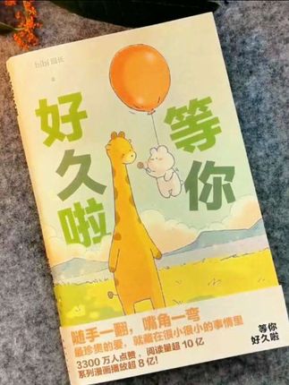 等你好久啦!原来最珍贵的爱都藏在很小很小的事情里,小猪的梦想只是做一只快乐的小猪,每天能跟我说说话,我只希望你别忘了我,超治愈的一本书#治愈系 #好书分享 #治愈系漫画 #动漫 #上热门🔥