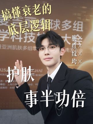 抗老不盲从,精准才有效! #抗老#科普#麦吉丽全球多组学科技抗衰大会#麦吉丽科技抗衰#麦吉丽时光三部曲