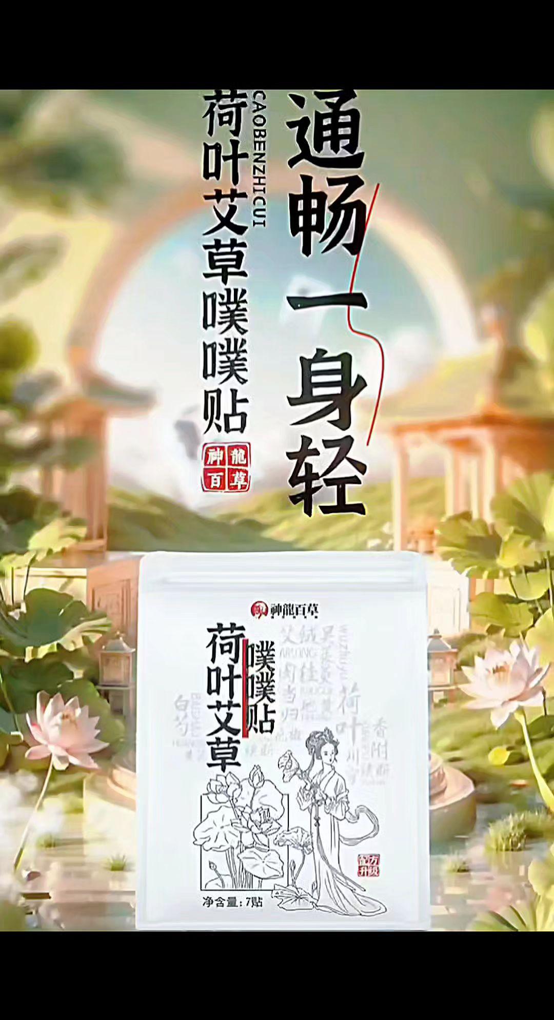 #每日分享 #分享生活小技巧 #强烈推荐 #【研究院正品】神龙百草荷叶艾草噗噗贴陈艾艾绒草本家用肚脐贴