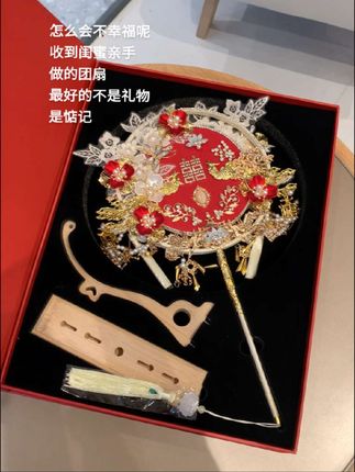 有幸在28岁结婚前收到姐妹亲手做的团扇,幸福有很多种,有人亲手给你做团扇是一种#团扇 #新婚礼物 #仪式感礼物 #结婚礼物