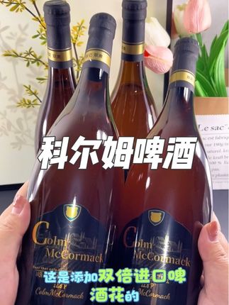 下班后的快乐是他给的#科尔姆精酿啤酒 双倍啤酒花精酿,麦芽浓度12#精酿啤酒 #啤酒推荐 #好喝不贵 #强烈推荐