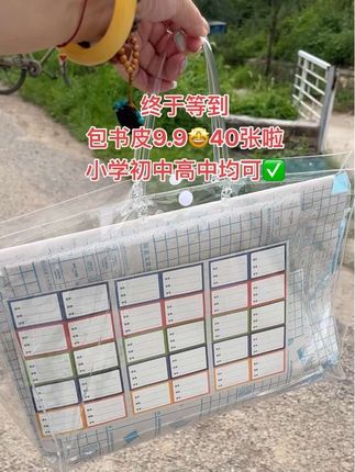 暑假期间,包书皮大活动9.9到手40张,大中小共40张,真的太划算了!不起皮不起泡防滑耐磨嘎嘎好用,趁着暑假有活动赶紧囤,开学一定可以用上#包书皮 #开学必备 #文具安利 #超划算超便宜