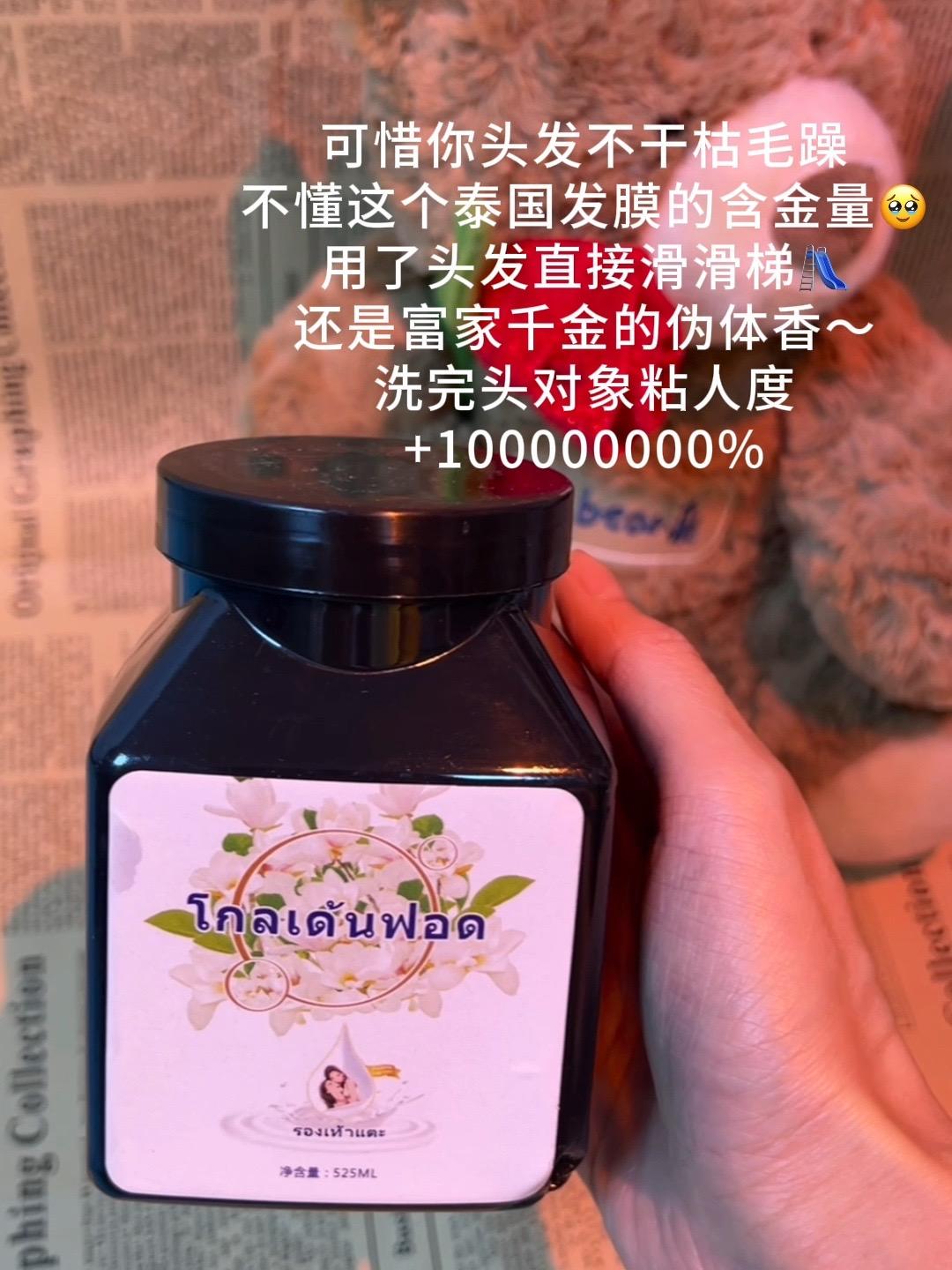 天呀!这款泰国黑松露发膜真的好好闻~#发膜#洗护好物#强烈推荐#学生党必备 #超便宜超划算