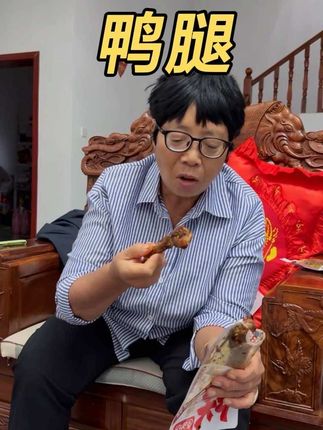 我妈特别喜欢吃小零食,所以我买了很多 我妈说这个鸭腿太好吃了,麻麻辣辣的,特别解馋,喜欢吃小零食的可以去尝一下#好物分享🔥 #好物推荐🔥 #鸭腿 #卤味 #卤味熟食
