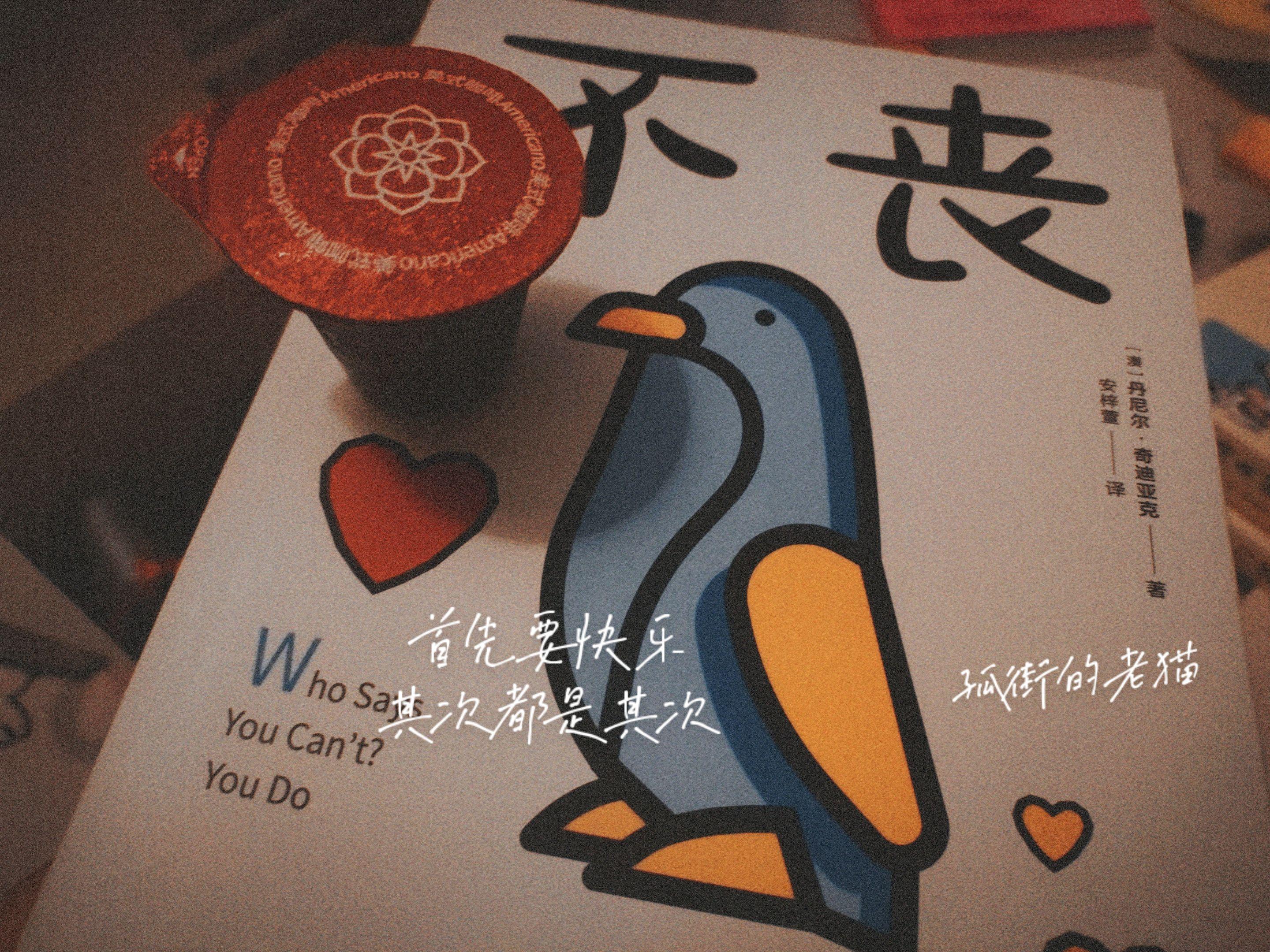 有时候不明白对咖啡的爱 是精神世界的满足感 还是一种无形的寄托 总之不敢想象没咖啡续命要怎么活 它是很多成年人白天的酒精 不谈恋爱可以 不喝美式不行 拉屎都会变得不顺畅 开始注重豆子品质 后来要求越来越低 但每天必须闻到咖啡那个味 它是平淡生活必备的解药 …#有心事喝美式 #咖啡推荐