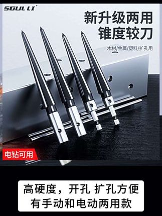 升级锥形铰刀开孔扩孔非常方便买适用各种 金属,木材,塑料等材质。有手动。电动两款。#锥形铰刀 #开孔扩孔 #铰刀 #五金工具#抖音上买的好东西
