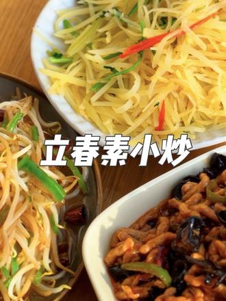 立春吃春饼,好运随春至,今天跟大家分享一个家常素小炒,配上筋饼绝了!#吃素#素食#东北大蔬素食#吃素是福