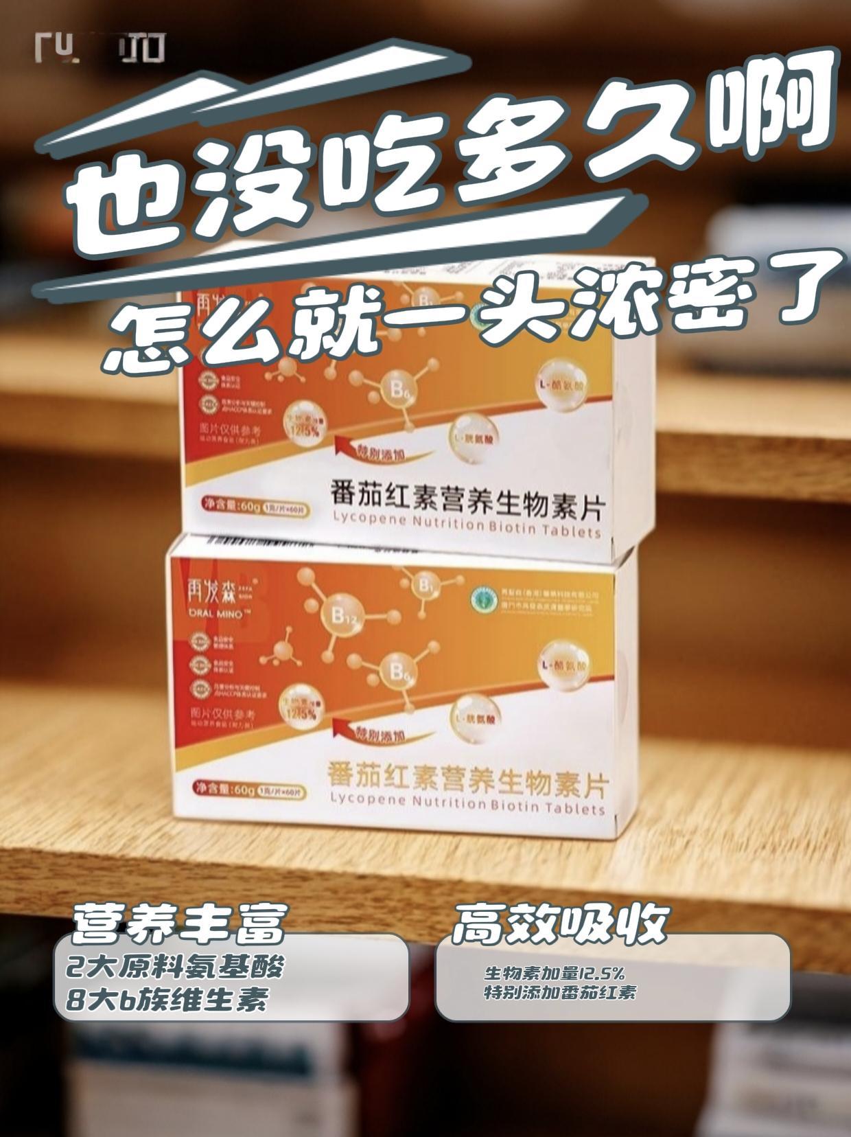 生物素你全部选对了吗?成分足含量高,价格还划算#生物素 #再发森 #再发森生物素 #番茄红素 #口服米诺