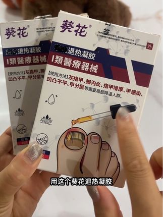 灰指甲#灰指甲一个传染俩#正品保证#好物分享#平价好物