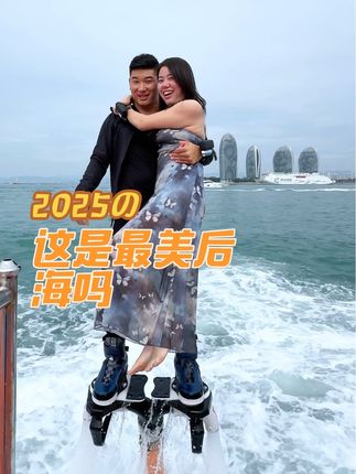 美丽后海 #危险动作请勿模仿#水上运动 #水上飞人 #西安