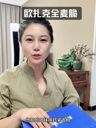 最健康的代餐它来了#欧扎克全麦脆 #全谷物 #这也太好吃了