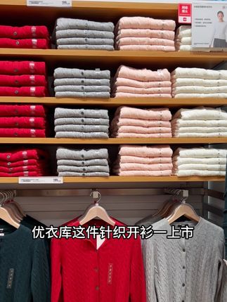 早秋实用针织开衫 日常或通勤的百搭单品 #优衣库官方旗舰店 #优衣库针织开衫 #早秋穿搭三分钟出门不是梦 #秋冬穿搭新鲜感在线 #超实用的早秋针织开衫穿搭口诀