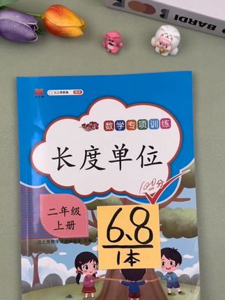 二年级上册的长度单位换算,是难重点,刚接触的孩子容易混淆,假期练一练长度单位的易错题型,新学期开学就会很轻松,#二年级上册数学 #长度单位 #超便宜超划算