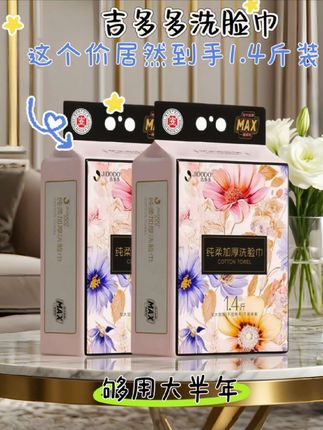 是无限回购的吉多多洗脸巾啊!姐妹们赶紧去抢!这个洗脸巾是这种挂抽式的,用一张抽一张,干净又卫生;加大加厚设计,覆盖全脸;一面是珍珠纹,一面是平纹,柔软亲肤;吸水性特别的好,还不掉毛絮,平时洗完脸还能用它来擦擦洗手台,真的很方便,喜欢的朋友千万不要错过了! #超便宜超划算 #好物推荐🔥 #生活必备 #一次性洗脸巾 #洗脸巾