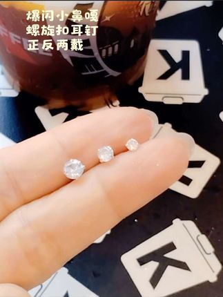 一眼就爱上的小鼻嘎爆闪耳钉!日常养耳洞和赴宴都大气百搭#强烈推荐 #耳饰控 #耳环搭配 #时尚饰品 #精美耳饰