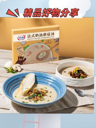 百利奶油蘑菇汤速食黑松露免煮法式早餐南瓜代餐速食汤冬日火锅