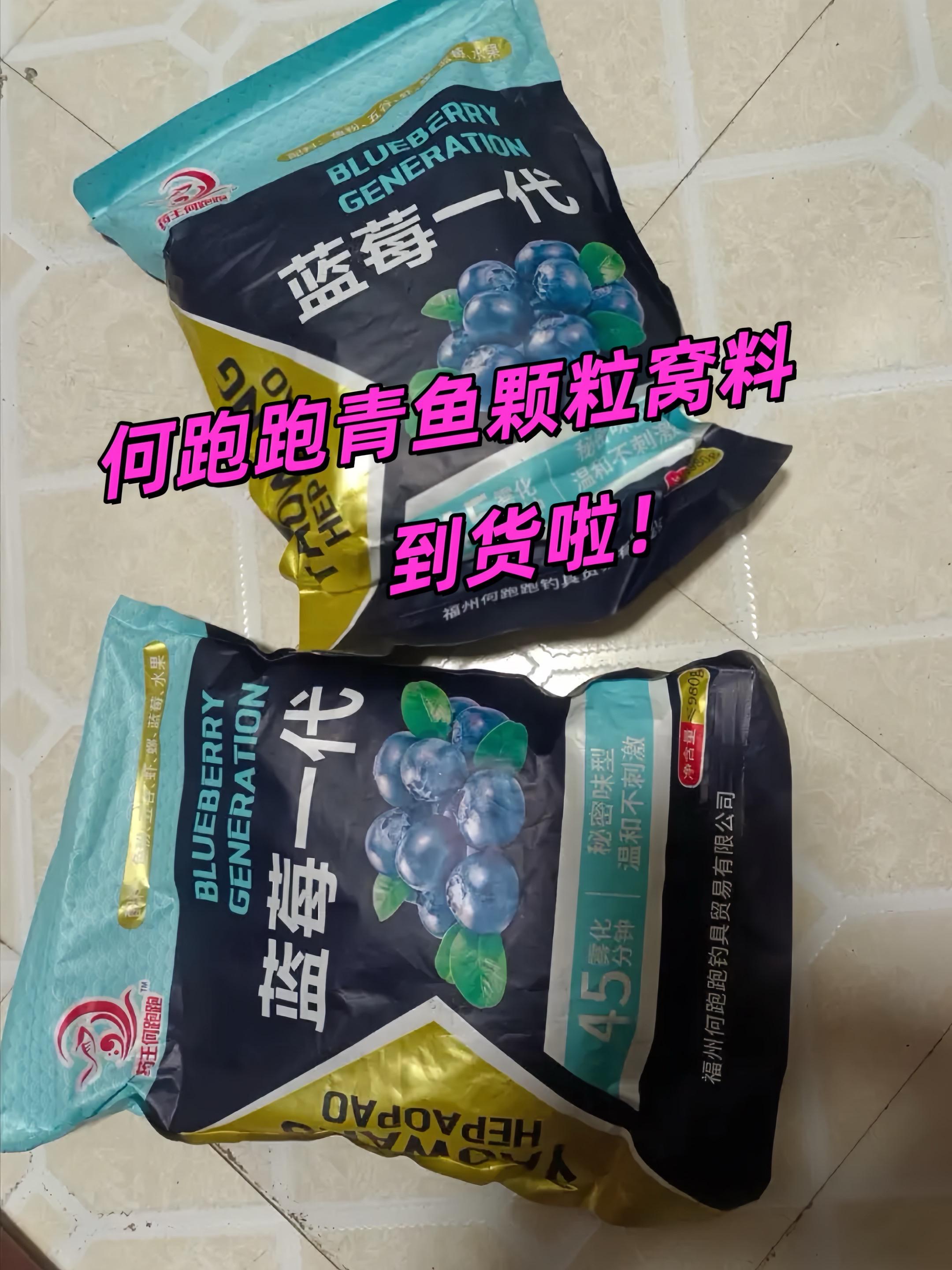 何跑跑青鱼颗粒饵料,简直是青鱼的“美味盛宴”。它有蓝莓、水蜜桃、芒果、红薯、老冰棍等多种独特味型,满足青鱼不同口味偏好。 这些颗粒饵料适用于黑坑等淡水钓场,通用性强。入水后能快速散发味道,吸引青鱼前来觅食。而且饵料质地紧实,耐泡性好,能长时间在水底保持诱鱼效果。用何跑跑青鱼颗粒饵料作钓,就像给青鱼发出“美食邀请”,让你在钓青鱼时收获满满。 #钓青鱼#青鱼颗粒#饵料窝料 #爆护饵料 #钓鱼的乐趣只有钓鱼人懂 @抖加🔥上热门🔥dou+🔥热点宝