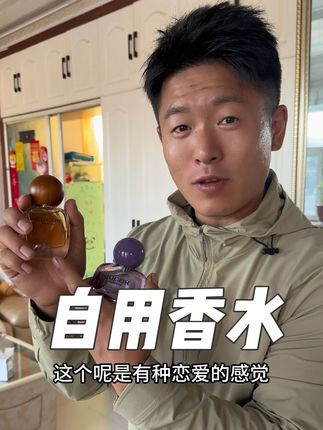 自从用了这个香水,感觉以前买的大牌纯多余了,又香又高级#香水 #留香持久 #高级感