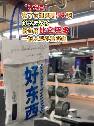 好东西,有了它谁还喝牛奶啊,这都什么价了,你们要是不买商家可就含泪下架了!!!#Hifort #安琪纽特酵母蛋白粉 #快慢蛋白互补 #蛋白粉 #酵母蛋白