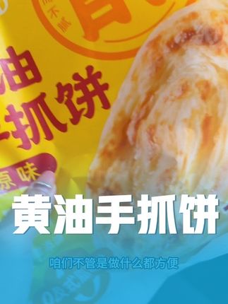 日常我做各种馅饼水果派啥的,都靠这个万能手抓饼!#早餐吃什么 #懒人美食 #手抓饼