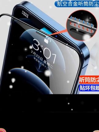 苹果12钢化膜听筒防尘网iphone12ProMax防爆12Pro防窥防摔手机膜