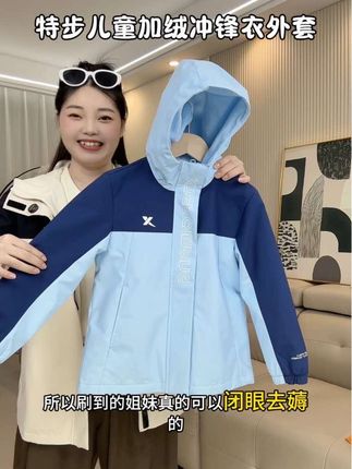 特步儿童加绒冲锋衣外套 特步家这件冲锋衣是真帅!给我儿子买了两件!我自己也留了一件!真的太值了#高品质童装 #冲锋衣 #特步儿童 #品牌童装 #潮童穿搭