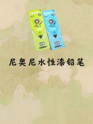 尼奥尼水性漆铅笔,练字画画都好用 #好物推荐🔥 #学习用品 #文具推荐