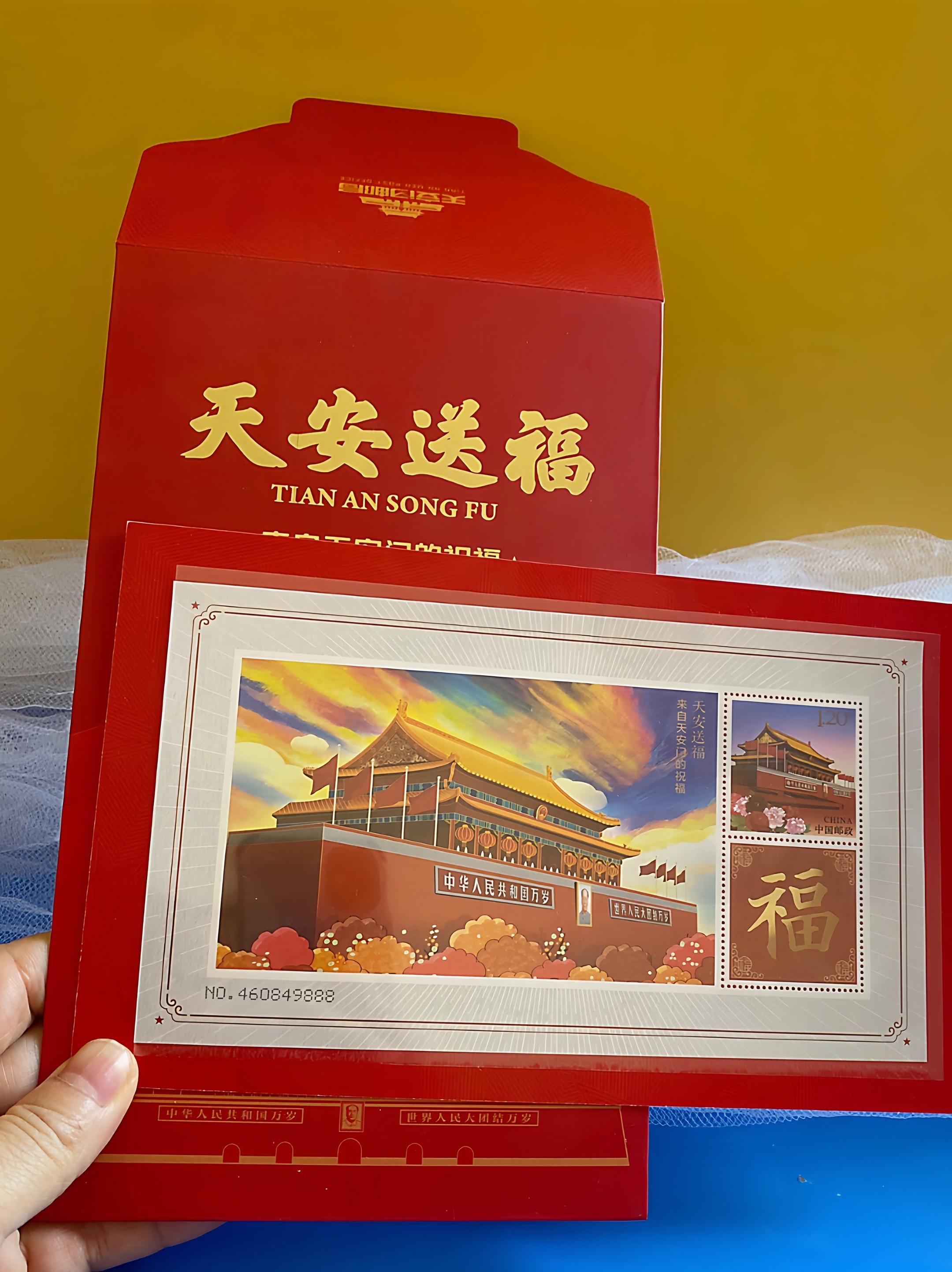 #邮票收藏 #我爱你中国#祖国强大#天安送福#值得收藏