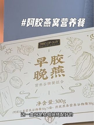 早胶晚燕,一分钟冲泡出真阿胶真燕窝的养生餐,这个赶紧冲#早胶晚燕 #代餐粉 #健康养生 #阿胶燕窝 #美食