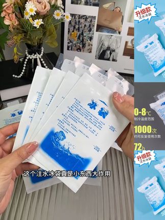 注水冰袋快递专用冷冻一次性食品冷藏保鲜商用摆摊小袋