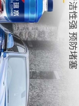 冬天一定要加防冻玻璃水,不然水箱容易冻住,打不开,用着很危险。我们这款防冻玻璃水零度以下都不会结冰,而且还能去除挡风玻璃上的油膜和虫胶,让视线更清晰。有了它,再也不用担心玻璃结冰了,还能省下不少洗车钱,赶快点击下方链接下单吧!