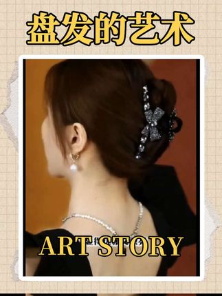 头发这样扎,优雅气质满分!回头率满分!满钻蝴蝶结高颜值抓夹高级感盘发发夹网红夏季新款后脑勺抓夹头饰#减龄气质#头饰发饰#发圈头绳 #抓夹 #无限回购的宝藏单品