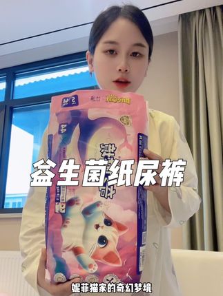 姐妹们~#妮菲猫 家的奇幻梦境,单包也是,活动!超薄又能吸的#纸尿裤趁有码数,给,你家娃试试吧#萌娃必备屁粮#母婴好物#,超薄纸尿#强烈推荐