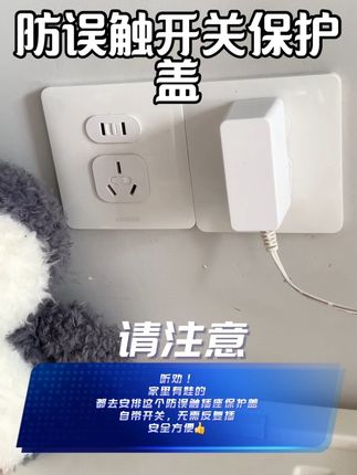 别小瞧这个小玩意,孩子安全问题不可忽视,便宜方便又安全~,#防误触插座口 #插座保护盖 #防触电插座保护盖 #防触电 #母婴好物