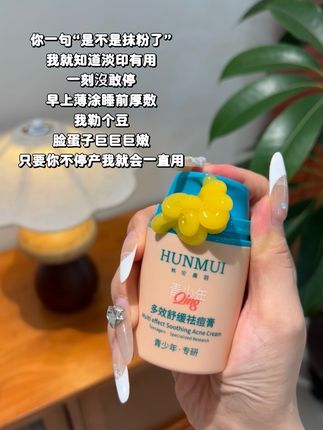 快快快,痘痘肌痘印多的宝子,真的别错过这个祛痘膏啊!#护肤好物 #祛痘膏 #青少年祛痘 #学生党必备